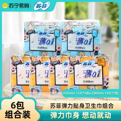 苏菲日用卫生巾250mm 15片极薄0.1运动无感 超薄棉柔亲肤透气姨妈巾