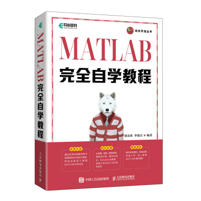 正版新书]MATLAB完全自学教程梁彦冰,李银兵编著9787115594785