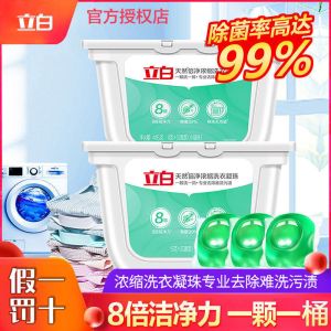 [立白][52颗共416克]天然倍净浓缩芳香洗衣凝珠液球香水型香味珠 416g*1盒