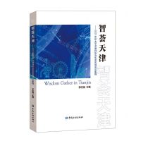 [N]智荟天津--2021年环太平洋律师协会东亚区域会议集锦-9787522015170