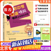 2023新版北京中考英语听说考试全真模拟训练初三人机对话九年级英语听力北京题型听口训练科大讯飞智