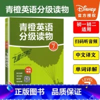 [正版]青橙英语分级阅读LEVEL7飞屋环游记第七级初一初二年级适用初中教辅资料英语阅读理解英语阅读解决方案分级读物英文