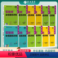 数学必修第一册苏教 高中通用 [正版]2023全新实验班全程提优训练高中语文数学英语物理化学生物历史人教苏教北师大科目版