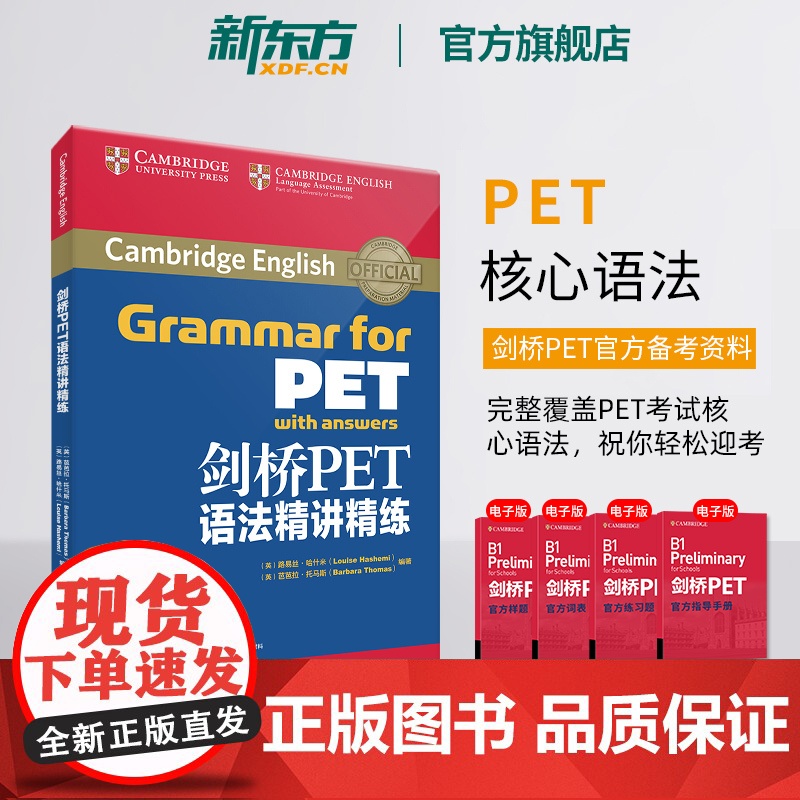 [新东方店]剑桥PET语法精讲精练 通用五级 pet备考资料英语入门证书考试 语法词汇模考书籍 英语 对应朗思A2