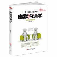 音像幽默沟通学(零距离沟通秘籍图文精华版)罗盘