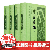 资治通鉴全集书籍正版原著完整无译文 原文全本中国通史历史二十四史记中华国学经典历史书籍 中华书局