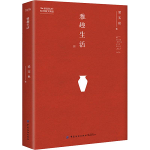 醉染图书雅趣生活9787518052646