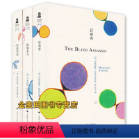 [正版]全新 阿特伍德文集 (3册)忙刺客/疯癫亚当/强盗新娘 外国文学小说书籍 上海译文出版社