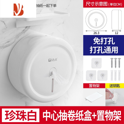 三维工匠酒店厕所中心抽大卷纸盒壁挂式大盘纸巾盒商用厕纸卫生间省纸器 [6012白色]中心抽纸盒+白色置物架(打孔/免打孔