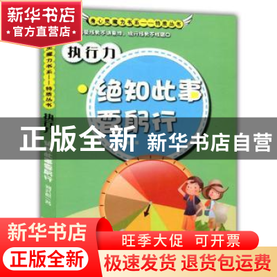 正版 执行力:绝知此事要躬行 刘兴彪著 现代出版社 9787514318357