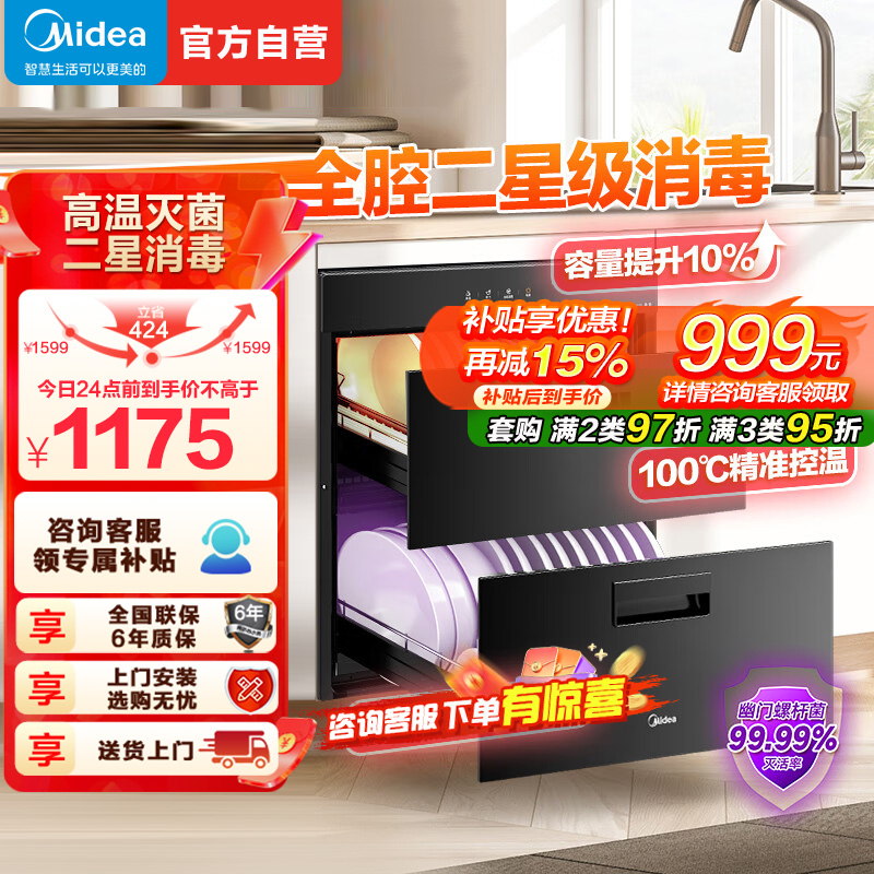美的(Midea)消毒柜家用嵌入式 新升级光波2.0 110L双层大容量餐具碗柜碗筷 MXV-ZLP90Q15S Pro