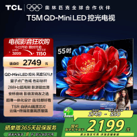 TCL电视 55T5M 55英寸 QD-Mini LED控光 240Hz高刷 QLED量子点 WiFi6 超薄电视