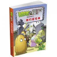 正版新书]物大战僵尸谍战长篇小说-我们是兄弟萧袤9787514810554