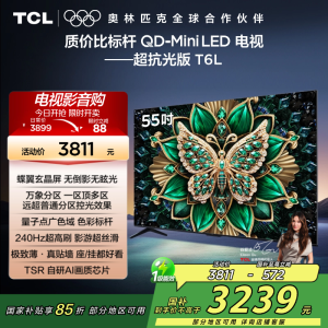 TCL电视 55T6L 55英寸 QD-Mini LED 万象分区 QLED量子点 绚彩XDR 1100nits 超薄