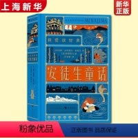 安徒生童话 [正版]安徒生童话-我爱读经典 全新演绎世界文学大师传世经典 浪花朵朵 100张全彩复古插画10个立体互动
