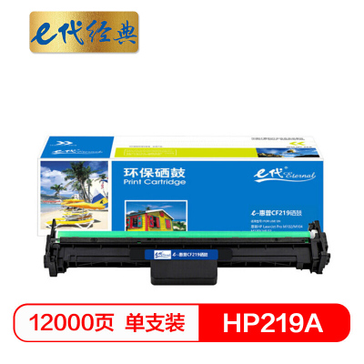 e代经典 CF219A硒鼓带芯片 适用惠普HP19A硒鼓M104A M132A M132NWFN CF219A成像鼓