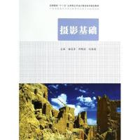 正版新书]摄影基础/杨昌彦杨昌彦9787565016899