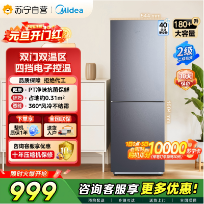 [自营]美的(Midea)180+双开门两门榭湖银双门冰箱 180升净味杀菌自动除霜风冷无霜三口之家
