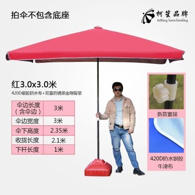 大号户外遮阳伞大雨伞摆摊四方伞地摊长方伞商用太阳伞防雨防晒折 红3.0*3.0防水布/加厚银胶420D