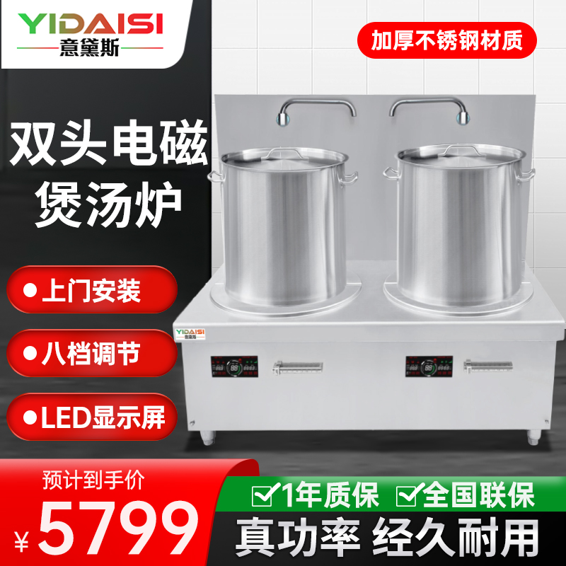 意黛斯(YIDAISI)商用双头电磁汤炉15kW大功率单位食堂矮汤炉YDSC-15CT2双头高背汤炉含50CM汤桶两个