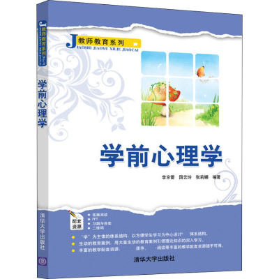 醉染图书学前心理学9787302513452