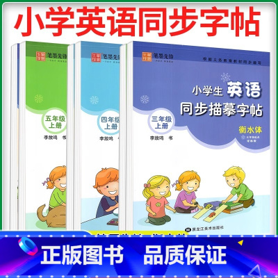2本❤❤[译林版]三下+四上 [正版]译林版衡水体小学生英语同步描摹字帖三四五六年级上册下册 上 三起点写字课课练同步英
