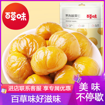 百草味(BE&CHEERY)板栗仁80g-零食特产甘栗仁甜毛栗子仁熟小板栗仁有机板栗仁60g