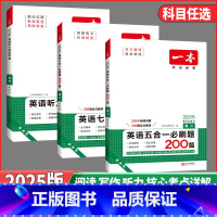 [高一英语]❤️七合一必刷题 [正版]2025版高中英语阅读理解与完形填空高一高二高三新高考听力模拟考场高考五合一七合一