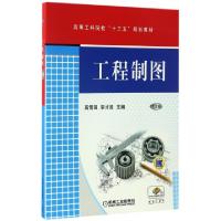 正版新书]工程制图(第2版高等工科院校十三五规划教材)高雪强//