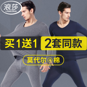 浪莎男士秋衣秋裤套装莫代尔薄款保暖内衣男款秋冬紧身打底棉毛衫