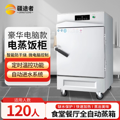 疆途者 商用电蒸箱蒸饭车单门6盘豪华电脑款电蒸饭柜 380V 6kW SJTZ-S1DC-8002