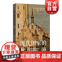 现代国家的起源 中世纪欧洲起源约瑟夫R斯特雷耶著作司法金融外交制度格致出版社史学经典世界史另著封建主义/中世纪的西欧