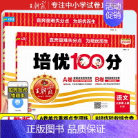2本❤️[语文+数学]人教版♥送笔记本1 一年级上 [正版]2024秋试卷培优100分一二三四五六年级上册语文数学人