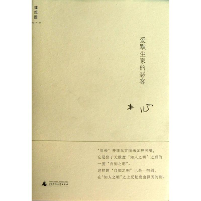 [M]爱默生家的恶客-9787563383696