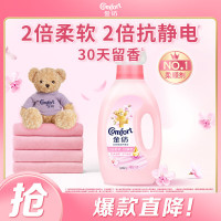 [新旧包装随机发]金纺衣服香氛柔顺剂护理剂持久留香 香软防静电 元气粉樱1KG