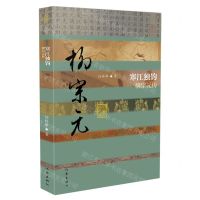 [N]寒江独钓(柳宗元传)(精)/中国历史文化名人传-9787521223507