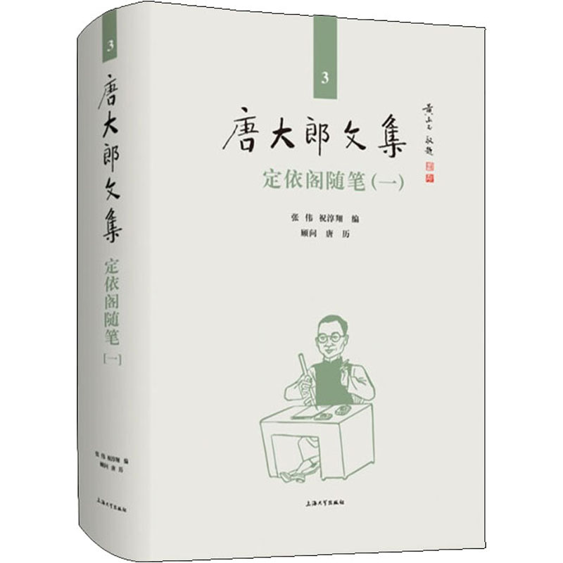 [M]定依阁随笔(1)-9787567138810