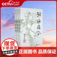[央视网]新版 梁羽生作品集 瀚海雄风 42-44 全三册卢廷光插画版 经典文学作品集 玄幻武侠小说金庸古龙齐名 LS