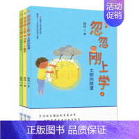 [正版]忽忽刚上学全3册 彩绘注音版儿童读物8-10岁小学生课外书三四五六年级小学生课外阅读书籍儿童入学心理辅导手册儿童