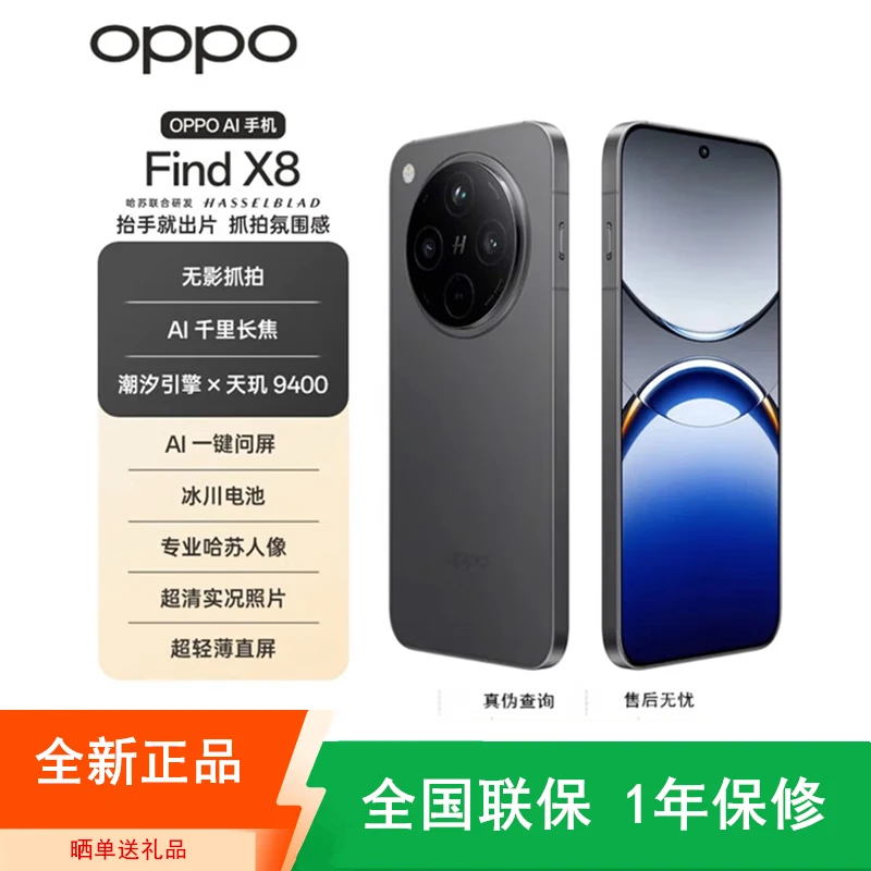 [全新]OPPO Find X8 星野黑 16GB+1TB 天玑9400旗舰芯 四主摄 专业哈苏人像 长续航 5G 拍照 AI手机 find