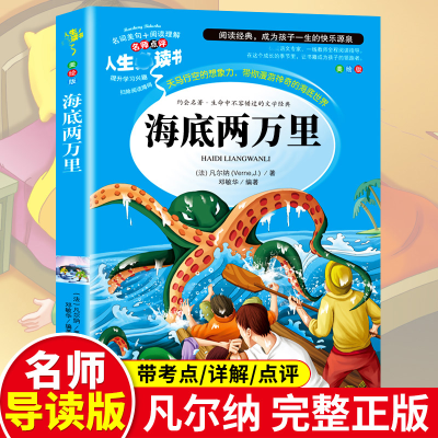 醉染图书海底两万里 美绘版9787533041830