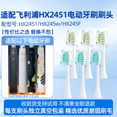 适配飞利浦HX2451电动牙刷头机皇HX245w/245F波普风替换头