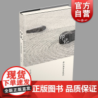 印记佘江涛音乐笔记 精装古典音乐爱好者音乐人文上海音乐出版社文化随笔