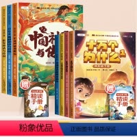 [全7册]快乐读书吧4上+4下(带赠册) [正版]四年级阅读课外书必读上册快乐读书吧全套中国神话故事希腊世界经典的寓言与