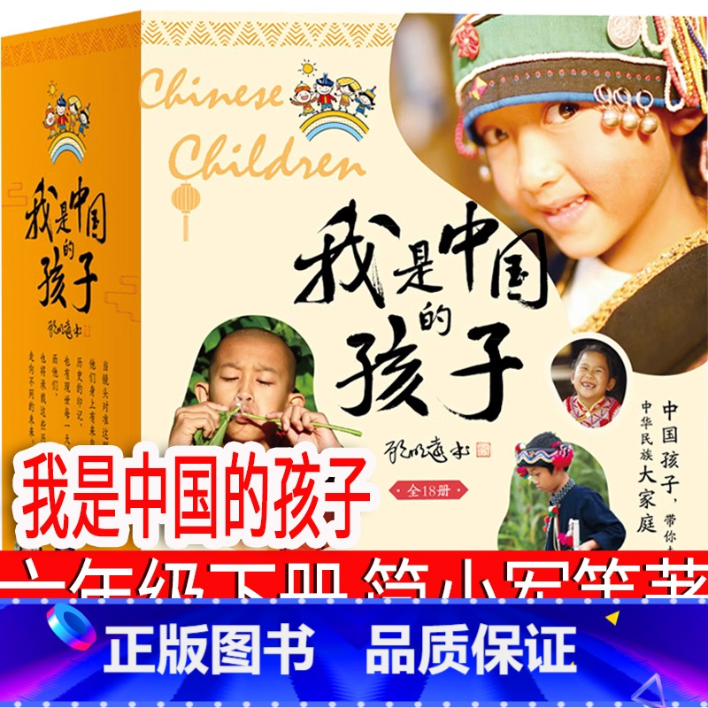 我是中国的孩子 简小军等著 [正版]六年级下册必读快乐读书吧鲁滨逊漂流记 骑鹅旅行记汤姆·索亚历险记 爱丽丝漫游奇境丹尼