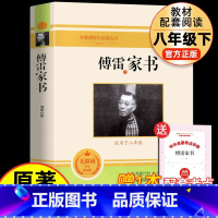 [配套人教版]傅雷家书 [正版]书籍 经典常谈和钢铁是怎样炼成的初中原着傅雷家书八年级下册必读书文学名著完整版语文阅读书