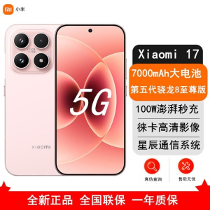 [全新]小米 17 12GB+256GB 雪山粉 5G 第五代骁龙8至尊版 7000mAh大毫安 100W IP68防水