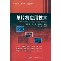 音像单片机应用技术曾庆波