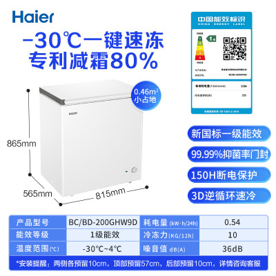 海尔200升卧式冷柜BC/BD-200GHW9D专利减霜80%一级能效顶开门带脚轮