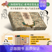 [正版]海错图笔记 系列套装礼盒 张辰亮著 内含海错图笔记4册 小亮手绘藏狐与水猴子看星星挂袋 有狐书袋 藏狐杯垫以及海